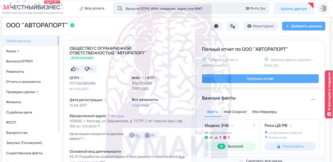 информация о регистрации компании в РФ 