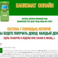 схема заработка