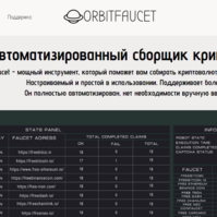 криптовалютный кран